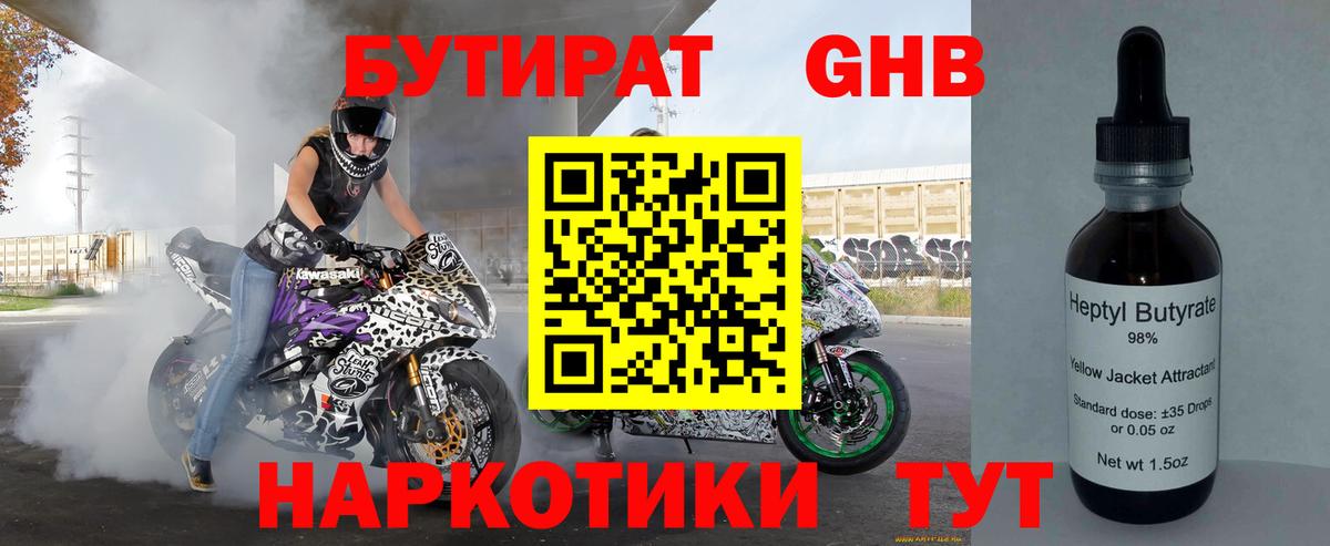 БУТИРАТ  Вход с VPN  Полевской  Бутират BDO 33% 