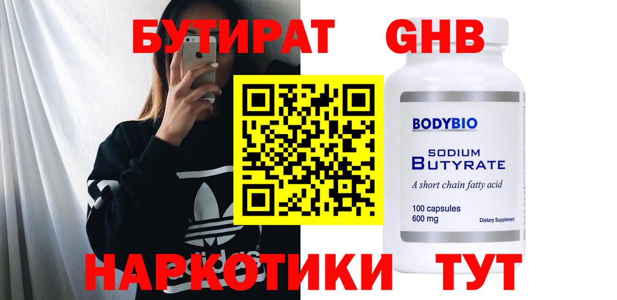 Бутират 1.4BDO Полевской