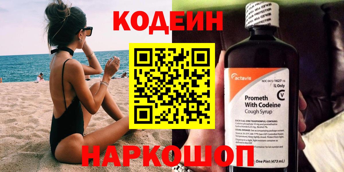 Кодеин Purple Drank  Кодеиновый сироп Lean Purple Drank  Полевской  Вход с VPN 