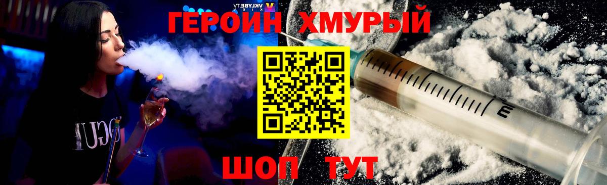 ГЕРОИН гречка Полевской