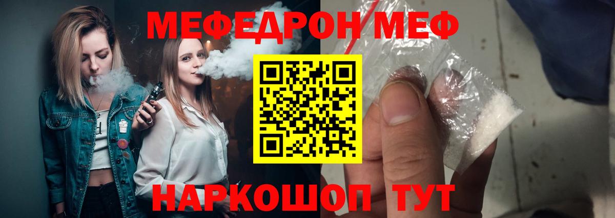 МЕФ  Меф VHQ  Вход с VPN  МЯУ-МЯУ  Полевской 