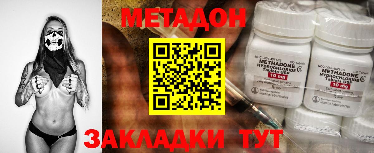 Метадон methadone Полевской